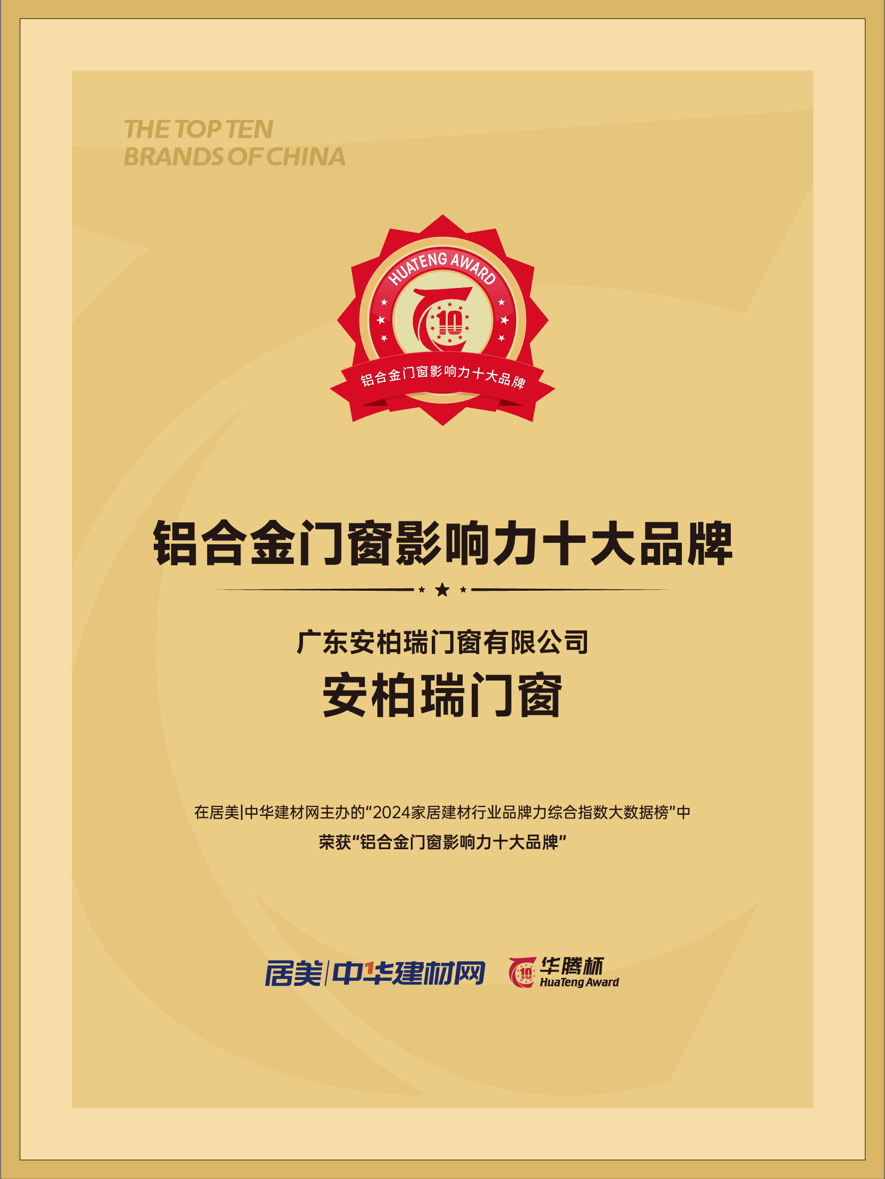 2024铝合金门窗影响力十大品牌 
