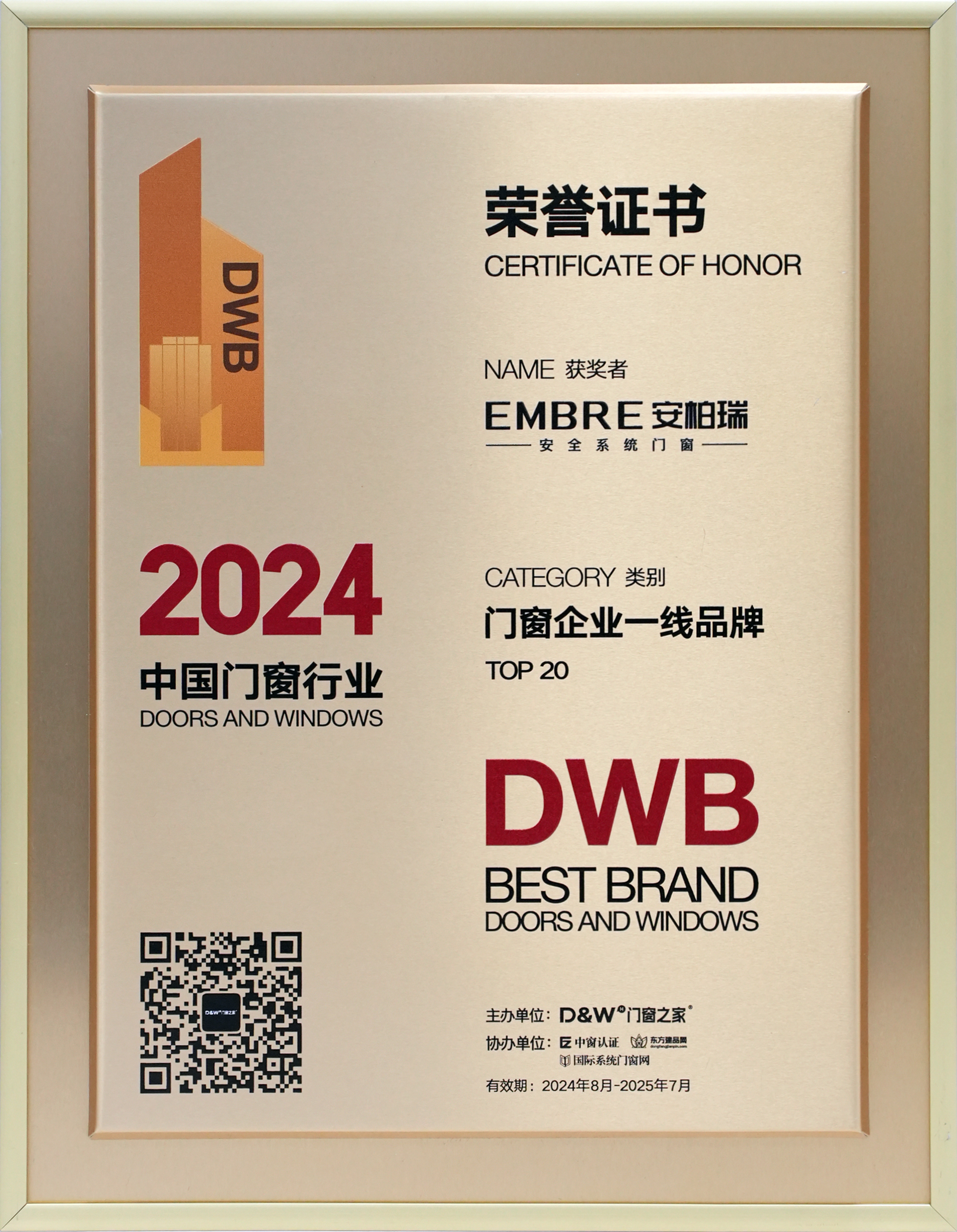 2024门窗企业一线品牌 