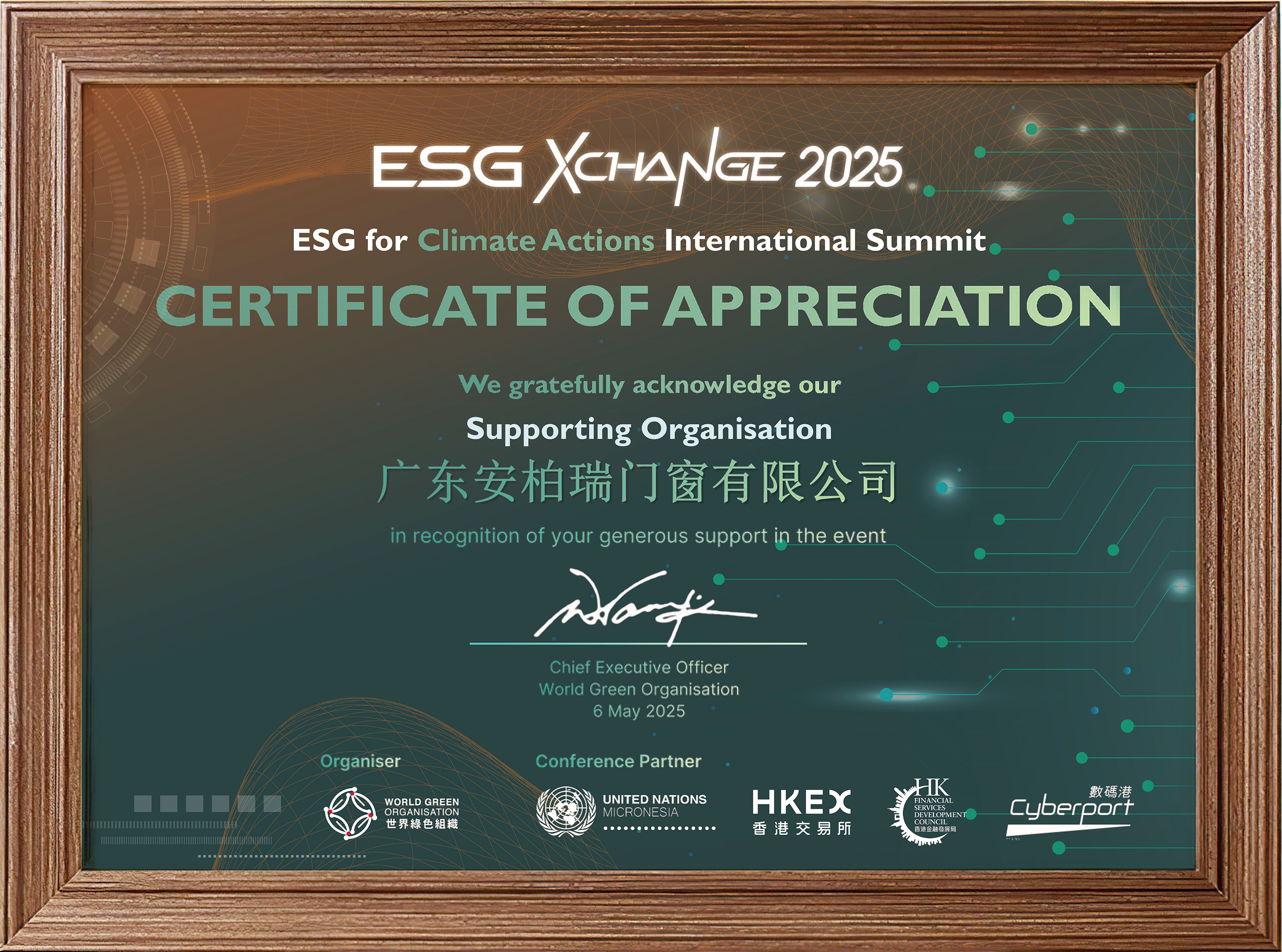 ESG气候行动感谢状证书 