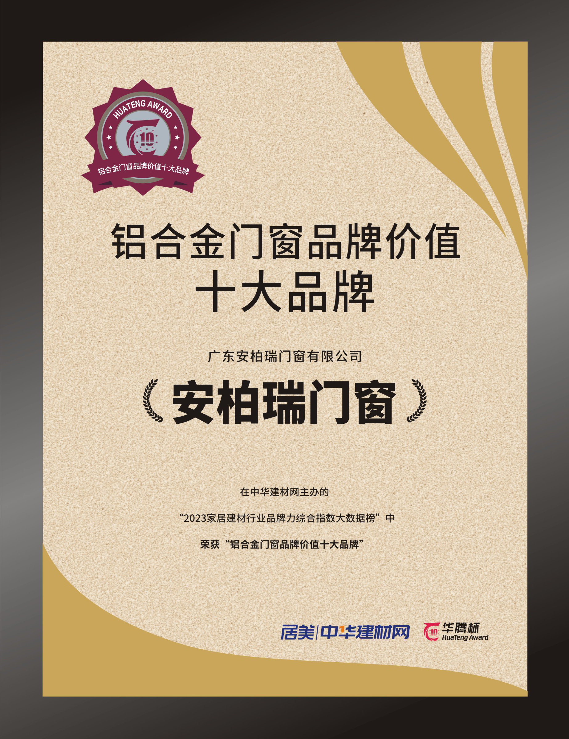 铝合金门窗品牌价值十大品牌2023 