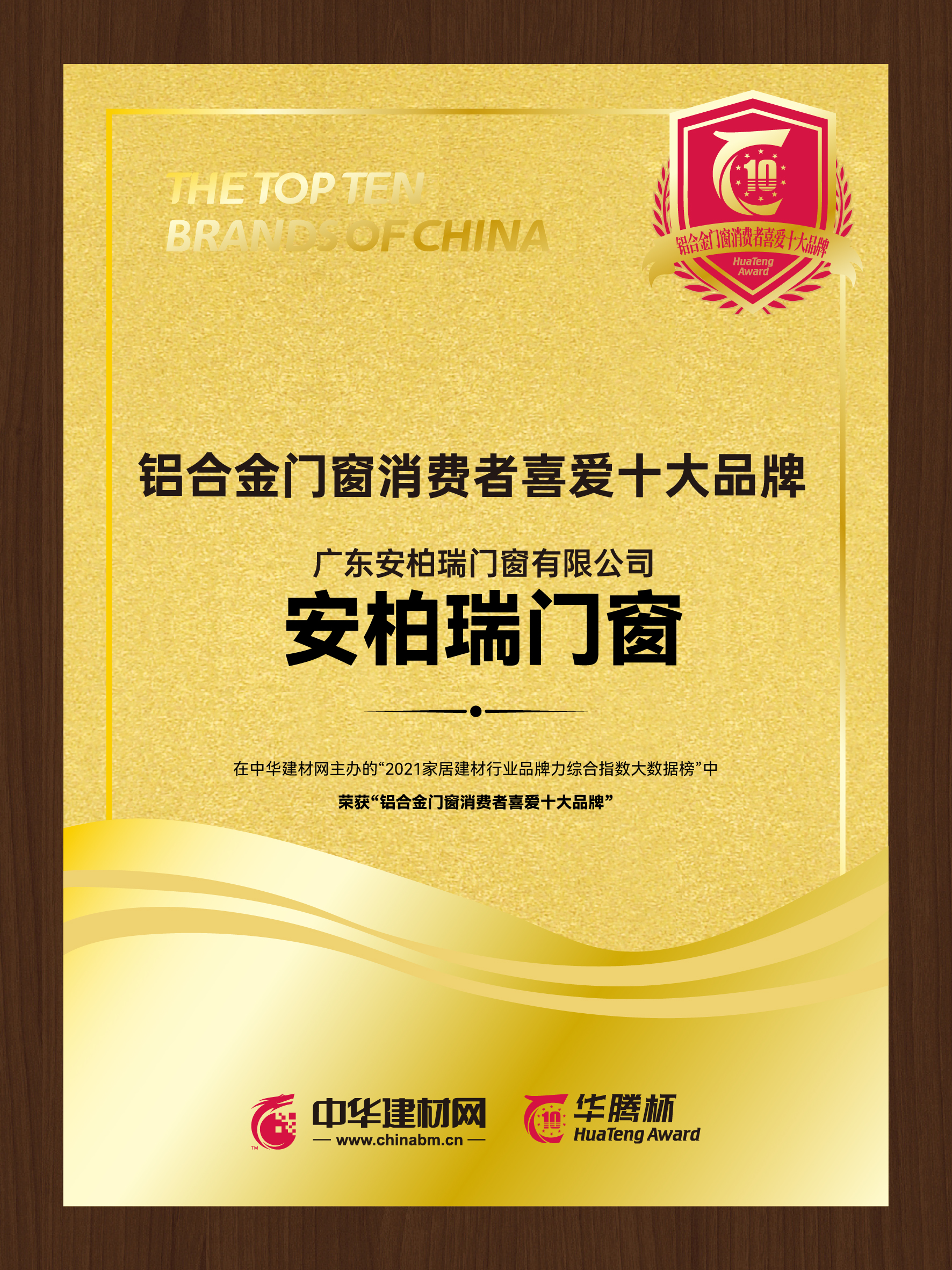 铝合金门窗消费者喜爱十大品牌 