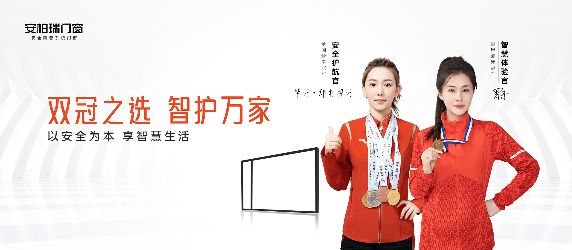 双冠之选，智护万家1920x840