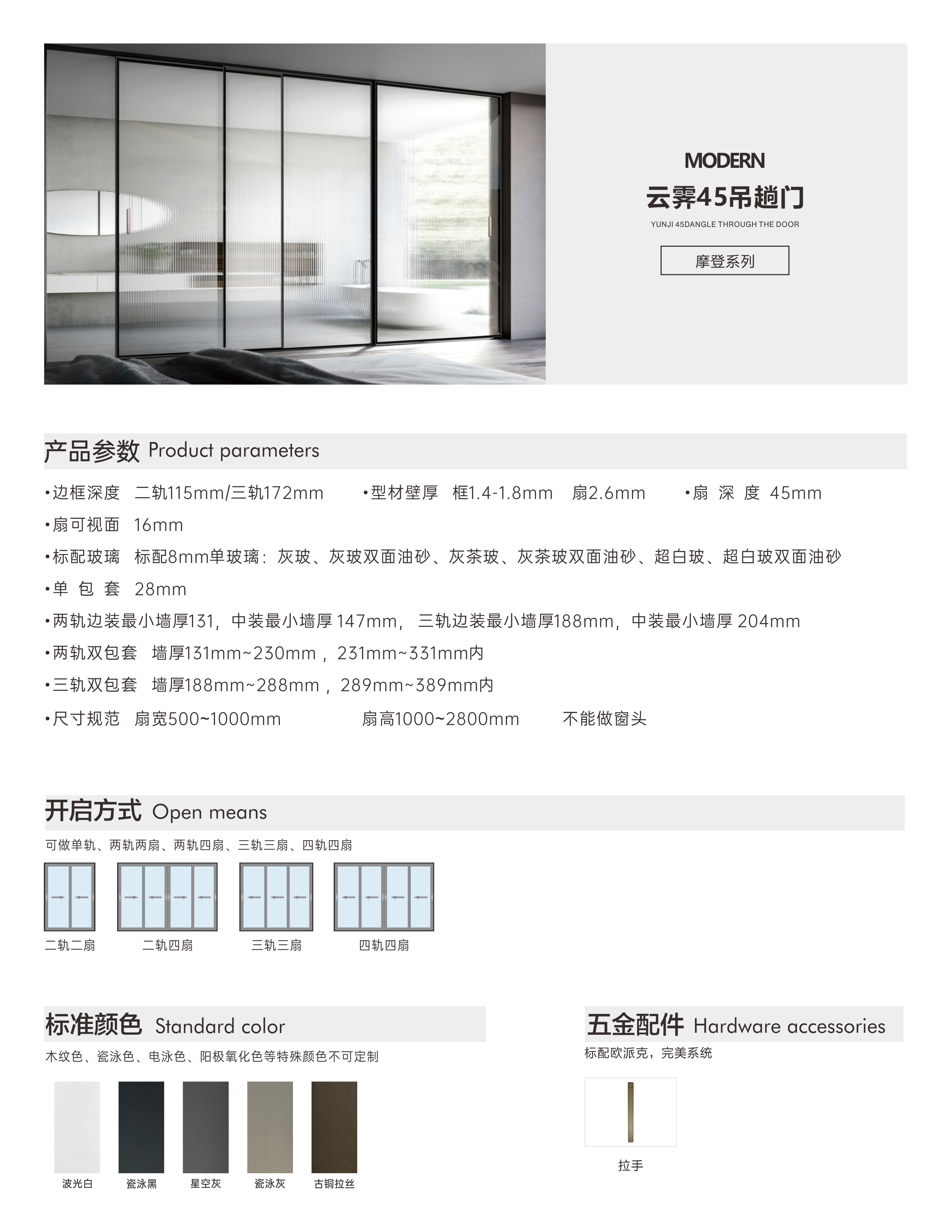 云霁45吊趟门.JPG