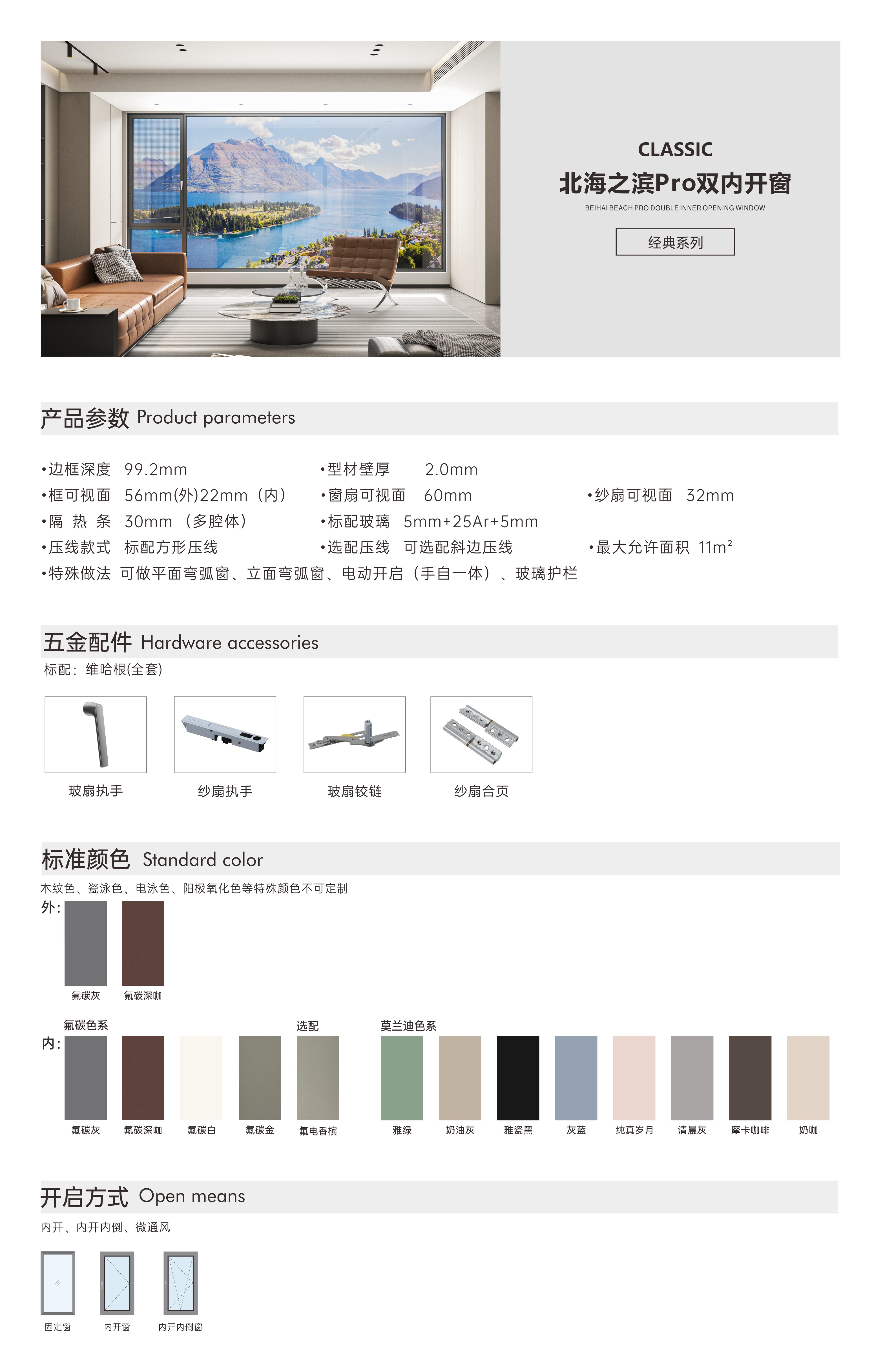 北海之滨Pro双内开窗.JPG