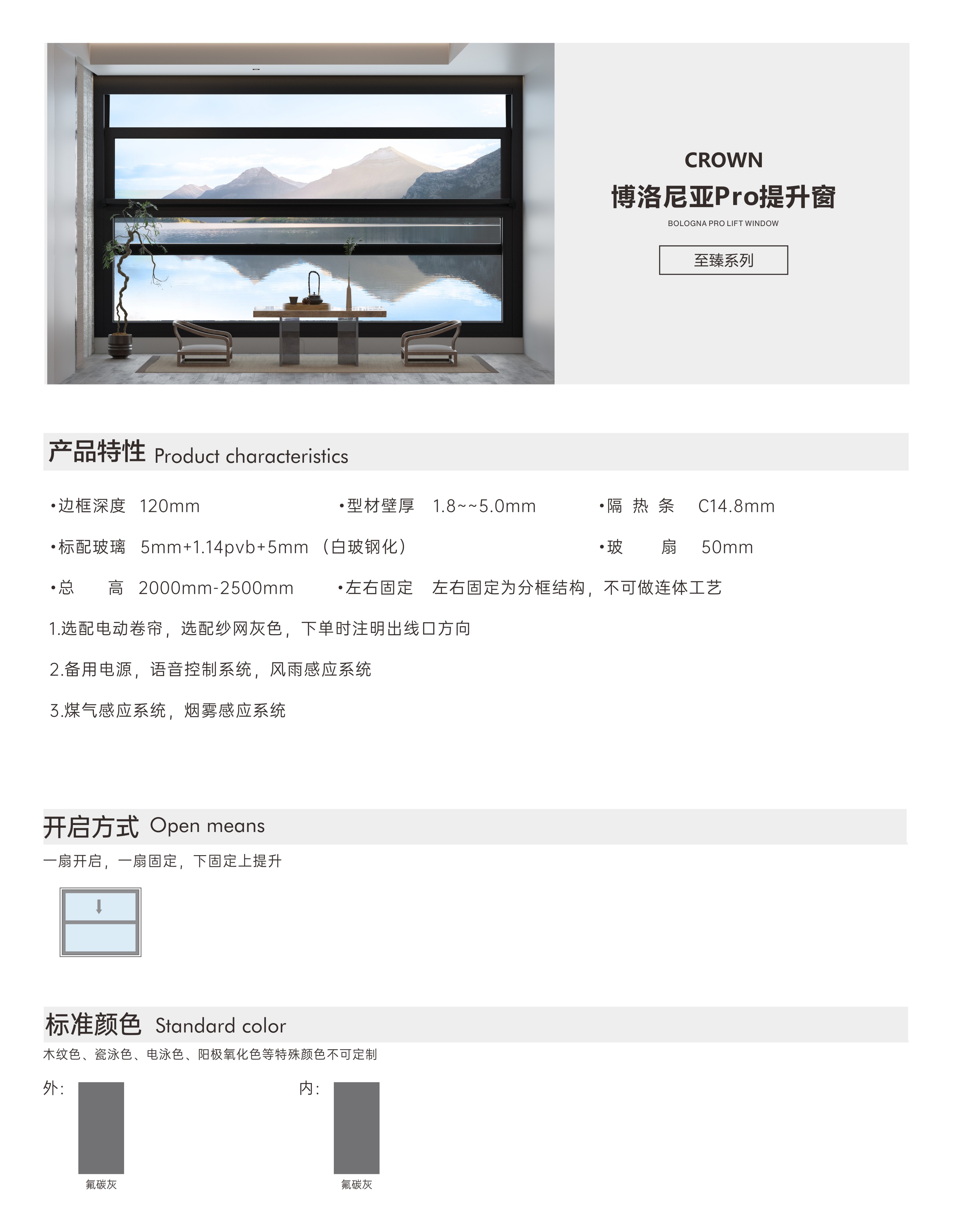 博洛尼亚Pro提升窗.JPG